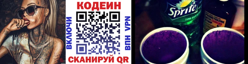 купить закладку  Трёхгорный  Кодеин Purple Drank 